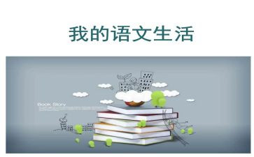 语文个人年度工作总结范文参考5篇