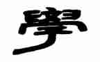 与学有关的演讲稿优质7篇
