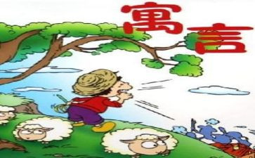 读伊索寓言的读书心得优秀5篇