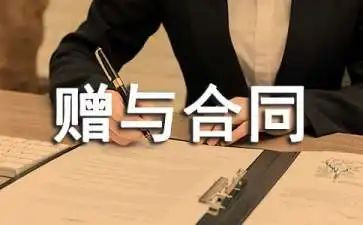 房屋所有权赠与合同模板5篇