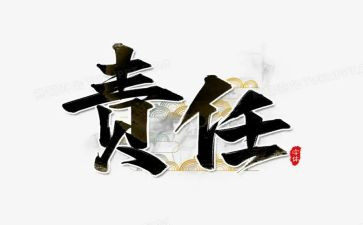 教师的与责任演讲稿通用6篇