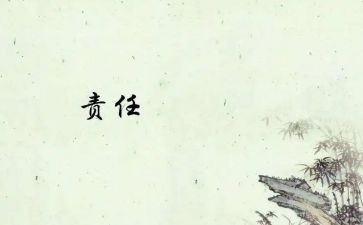 责任优秀作文800字8篇