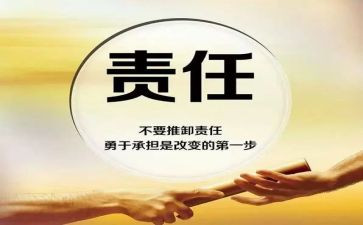 关于责任的演讲稿优秀8篇