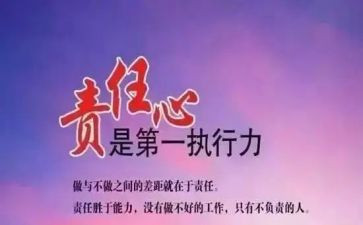 讲担当明责任心得体会7篇