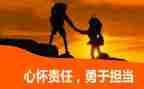 关于责任与担当的演讲稿7篇