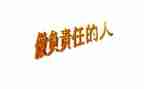 关于责任的教师演讲稿5篇