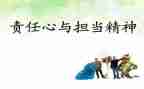 谈责任与担当的演讲稿参考6篇