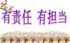 责任感恩的演讲稿6篇