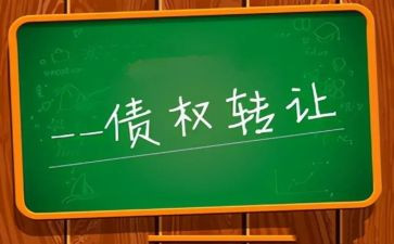 债务转让合同5篇