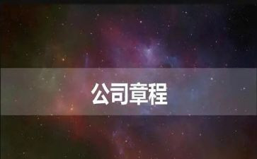 团的章程心得体会7篇