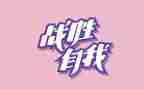 纪念抗战胜利作文7篇