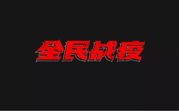 教师战疫情心得体会8篇