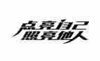 一束光照亮我的世界作文5篇