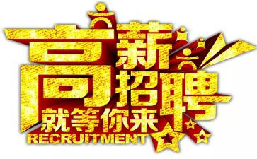 招聘会自我介绍模板7篇