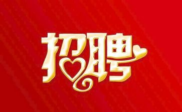 关于招聘的工作计划6篇