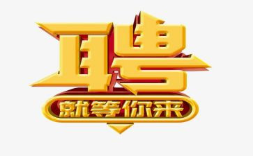 大学生招聘会心得体会7篇