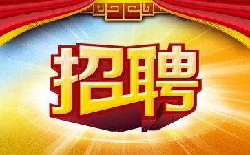招聘会2024心得体会最新8篇