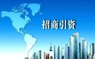 2024年招商工作总结范文5篇