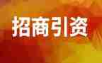 招商工作上半年工作总结6篇