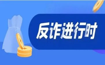 反网络诈骗活动总结7篇