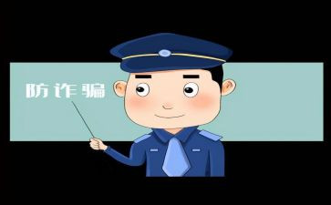 宣传反诈骗活动总结5篇