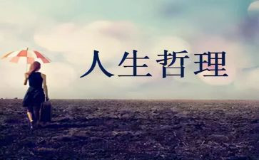 有哲理的演讲稿7篇