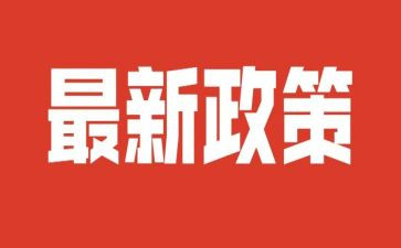 教育政策与教育法规心得体会5篇