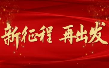 《征程》心得体会6篇