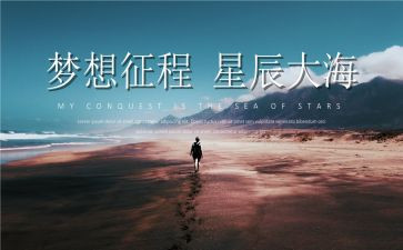 新征程心得体会8篇