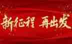 《征程》心得体会6篇