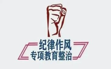 教育整顿讲话稿7篇
