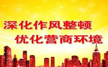 开展教育整顿心得体会7篇