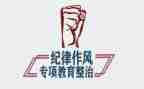 教育整顿讲话稿7篇