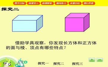 大班认识正方体教案7篇