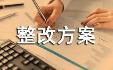 人居环境整改报告6篇