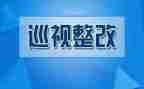 医保违规收费整改报告7篇