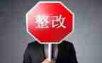 大排查整改报告7篇