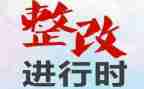 农合整改报告推荐8篇