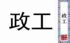 学校行政工作述职报告5篇
