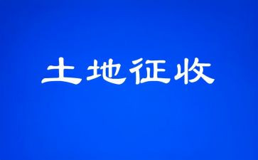 征收个人总结5篇
