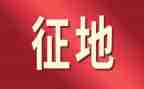 2024年镇房屋征收工作总结5篇