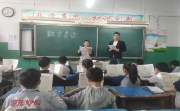 整数的混合运算教案6篇