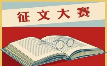 小学征文活动方案6篇