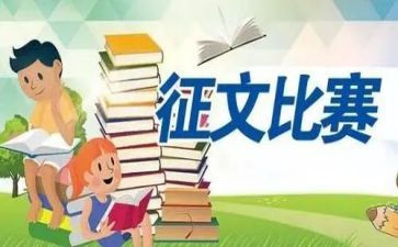 征文活动策划参考7篇