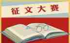 小学征文活动方案6篇