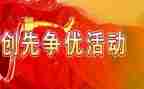 爱岗敬业创先争优演讲稿5篇