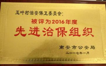 2024年村治保主任述职报告7篇