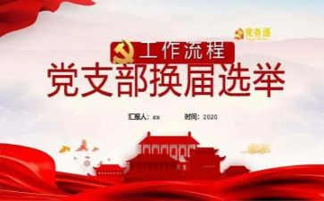 半年度党支部工作总结5篇