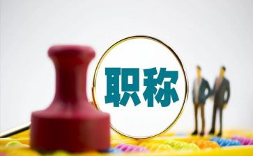 教师职称评定自我鉴定8篇