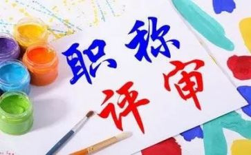 小学数学评职称工作总结6篇